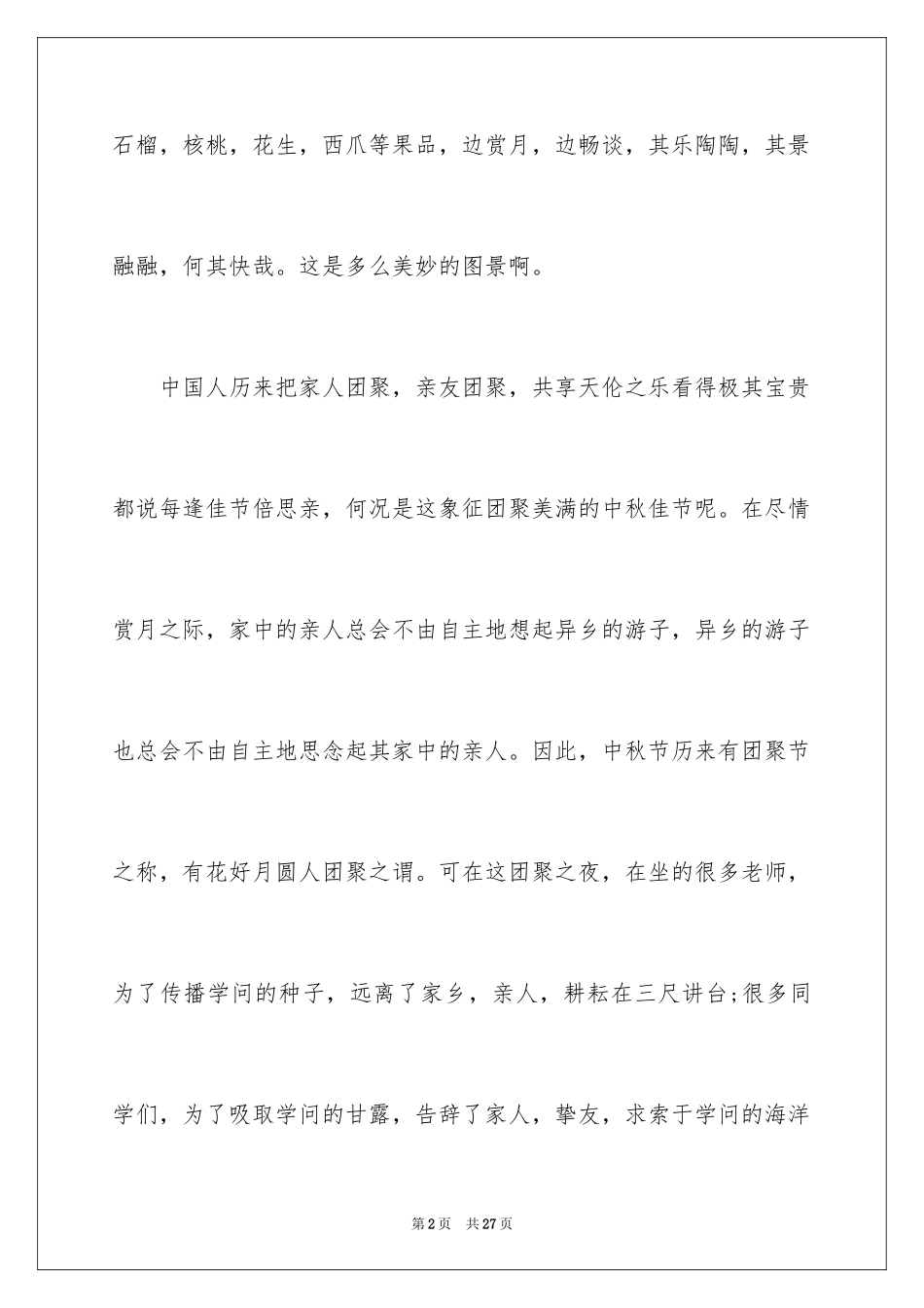 2024中学生演讲稿_1355_第2页