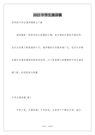2024中学生演讲稿_1355