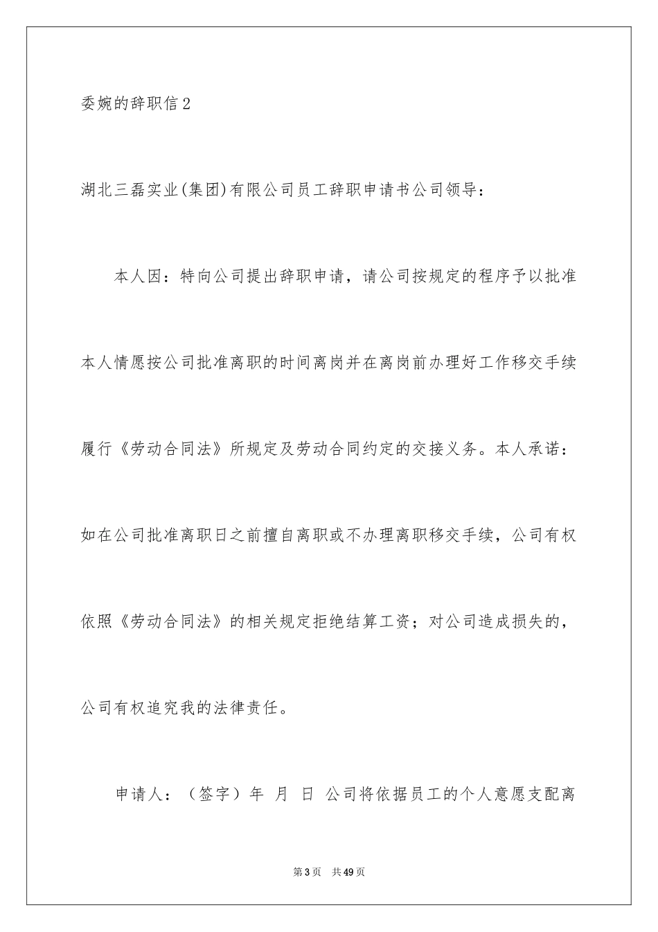 2024委婉的辞职信_4_第3页