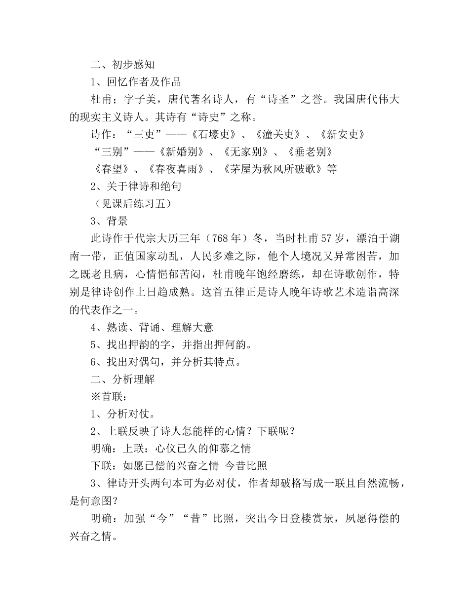 教案人教版八年级语文《登岳阳楼》《无题》1 _第2页