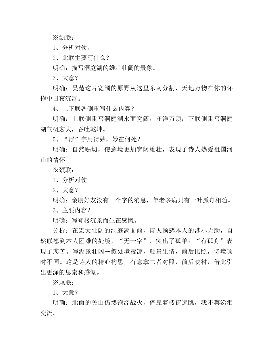 教案人教版八年级语文《登岳阳楼》《无题》1 _第3页