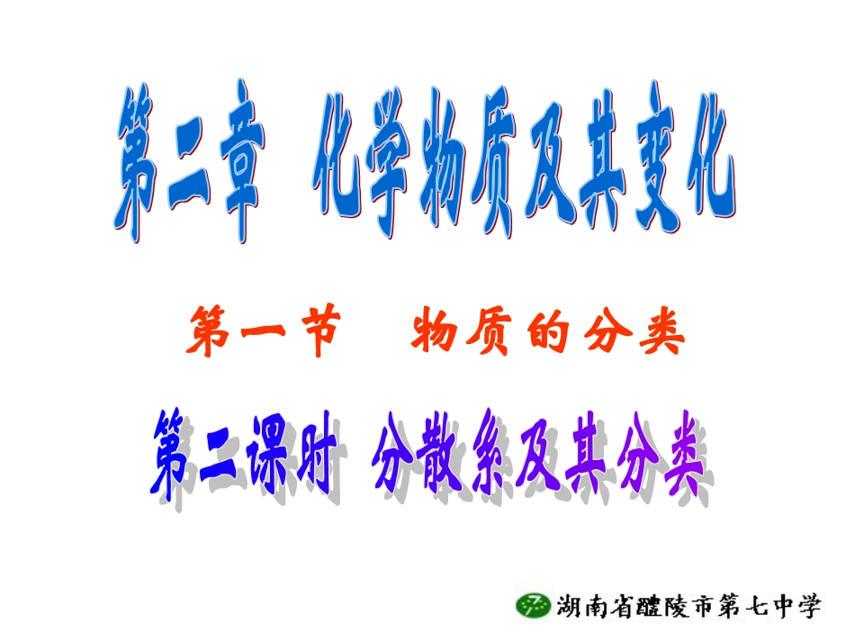 物质分类法课件_第1页