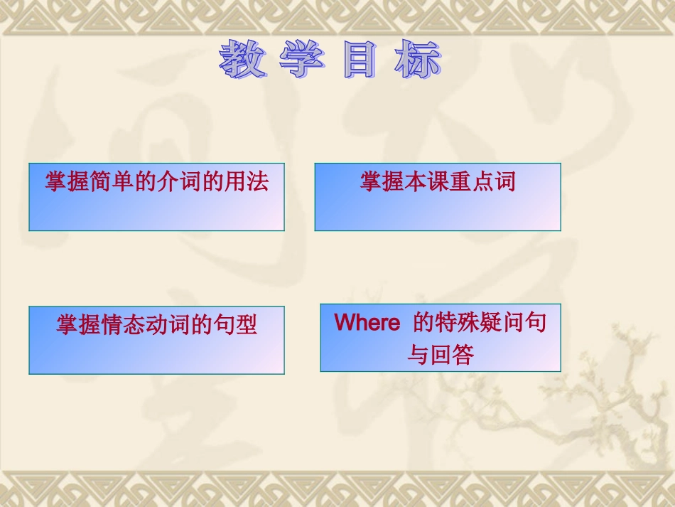 人教版英语七年级上同步辅导课件Unit_4_第3页