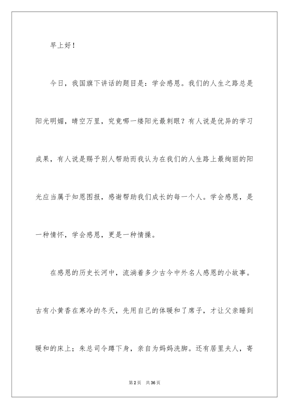 2024与感恩演讲的演讲稿_139_第2页