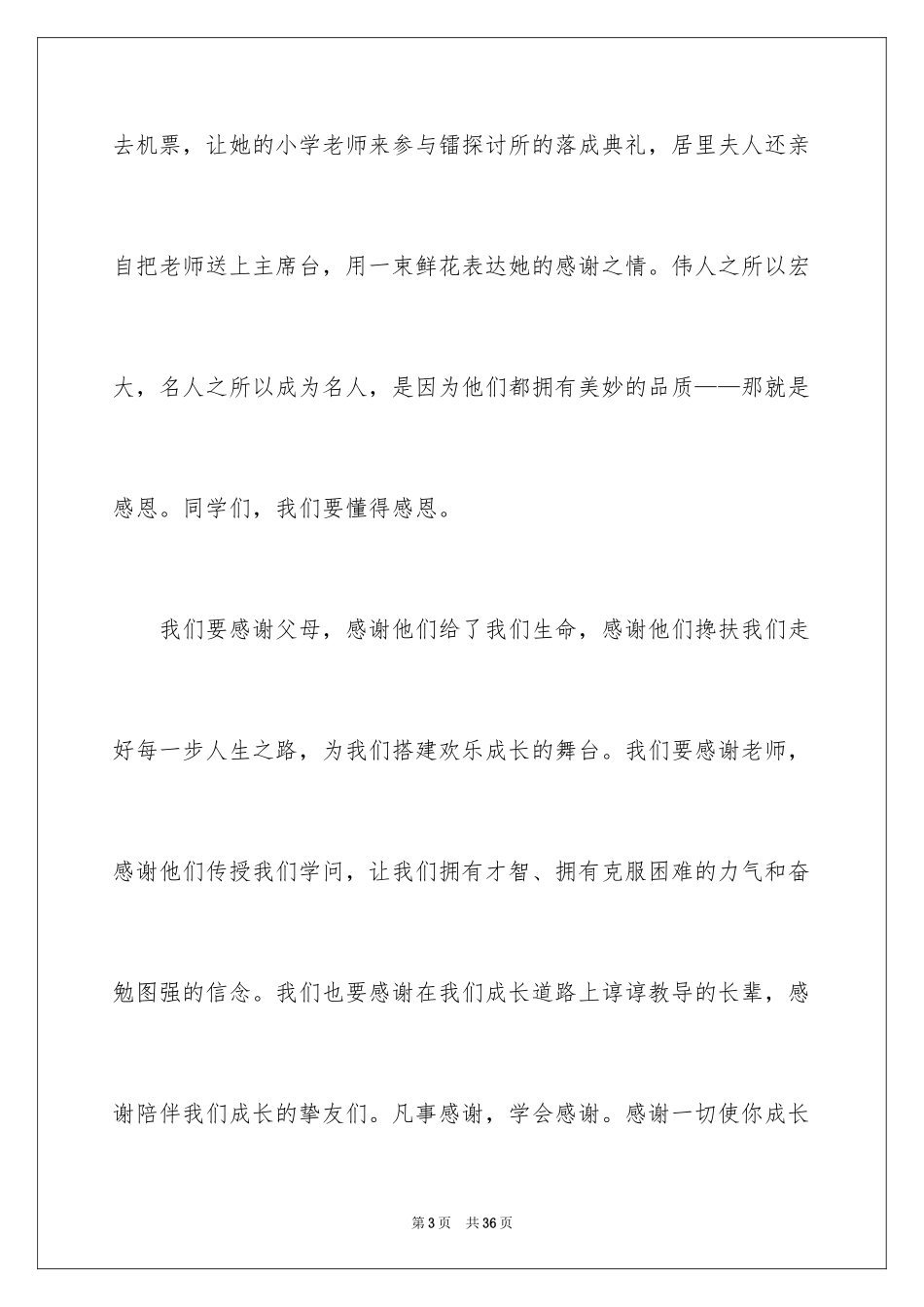 2024与感恩演讲的演讲稿_139_第3页