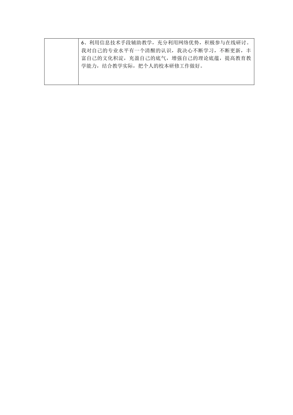 校本教研活动方案_第2页