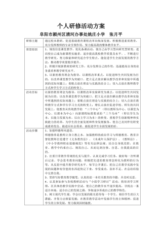 校本教研活动方案