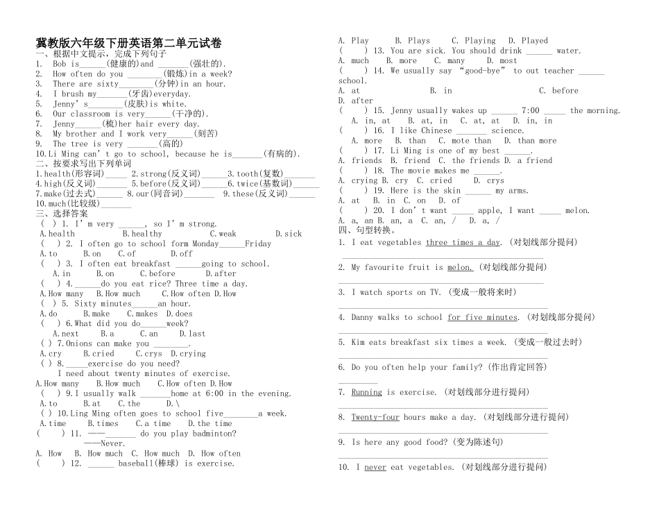 冀教版六年级下册英语第二单元试卷_第1页