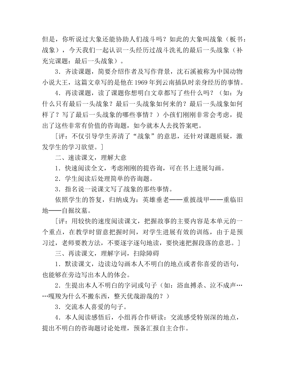 教案人教版六年级上册语文《最后一头战象》教学设计之一 _第2页