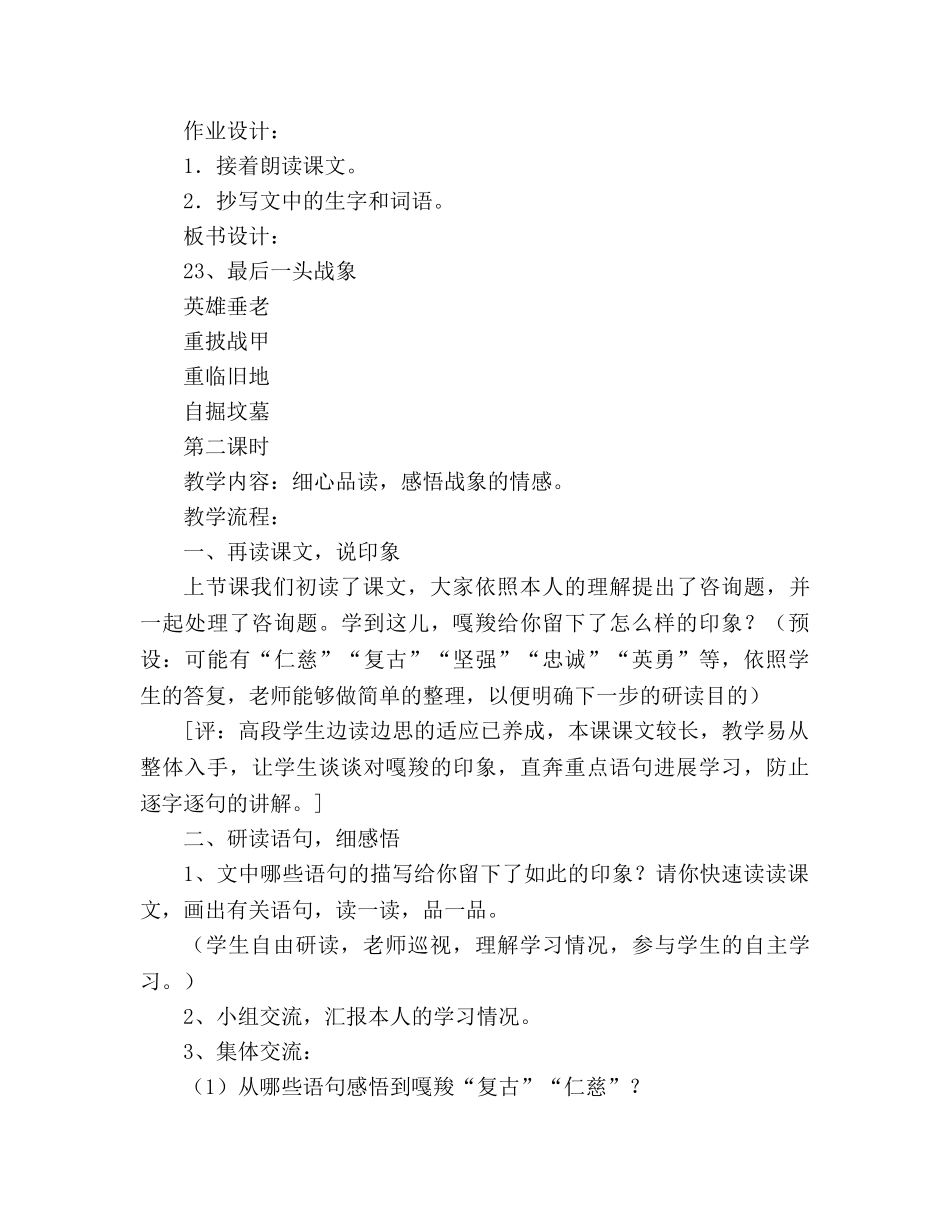教案人教版六年级上册语文《最后一头战象》教学设计之一 _第3页