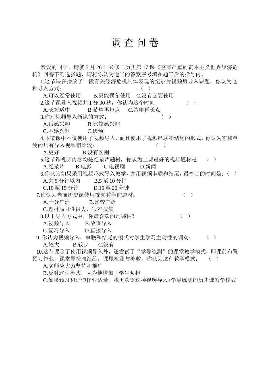 视频导入调查问卷_第1页