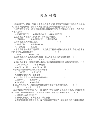 视频导入调查问卷