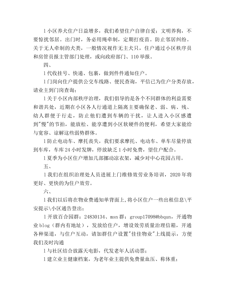 小区物业管理工作参考计划(1) _第2页