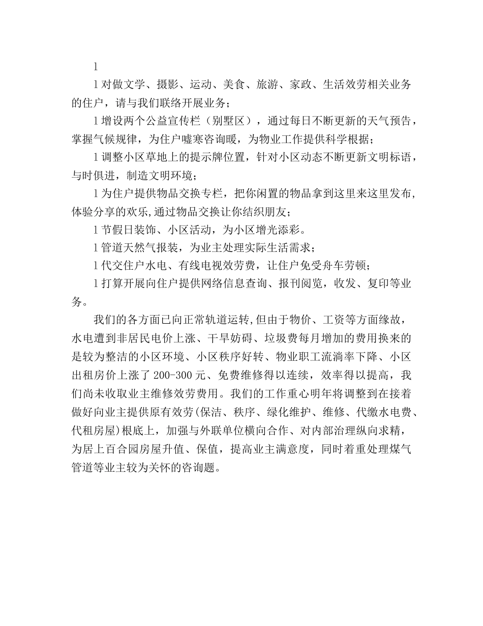 小区物业管理工作参考计划(1) _第3页