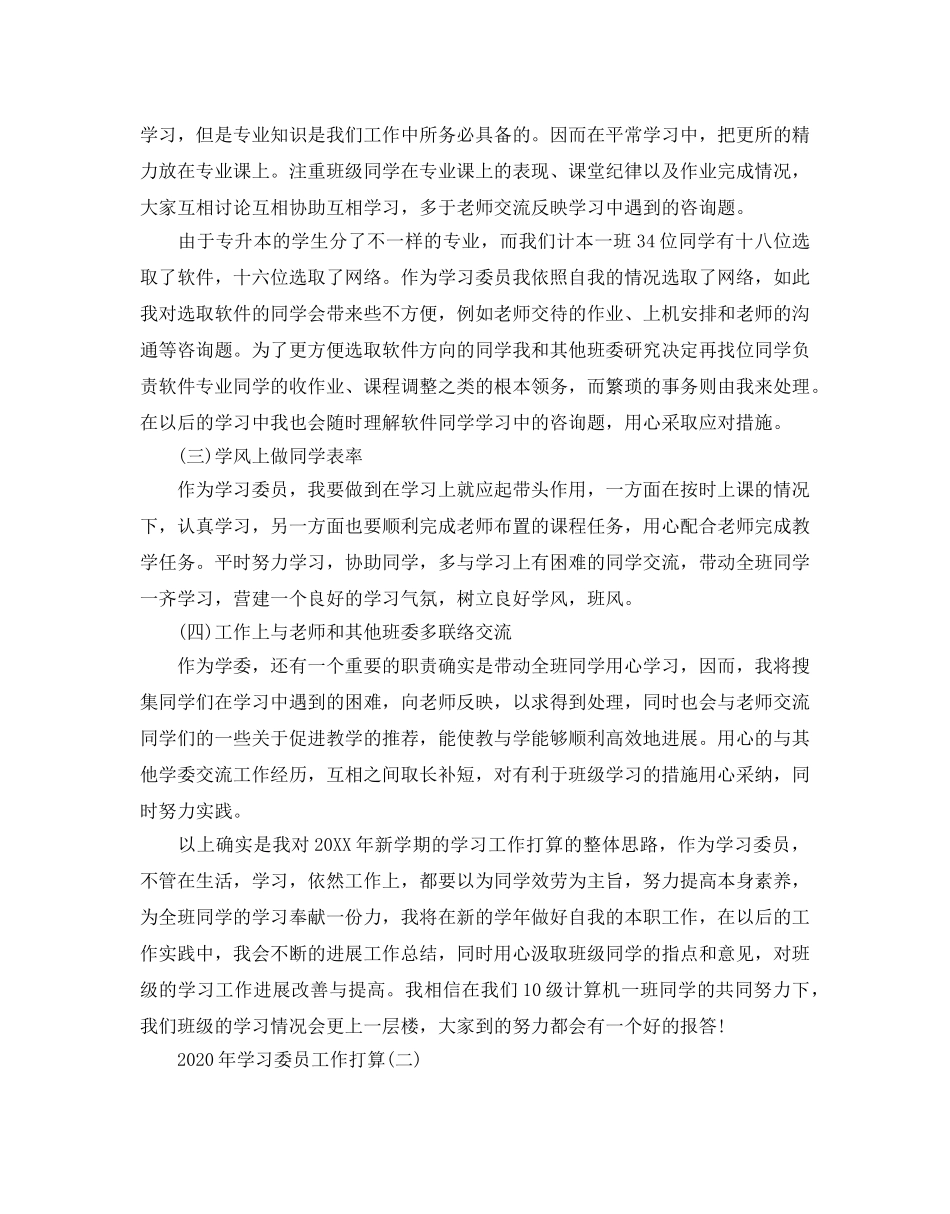 学习委员工作参考计划范文五篇 _第2页