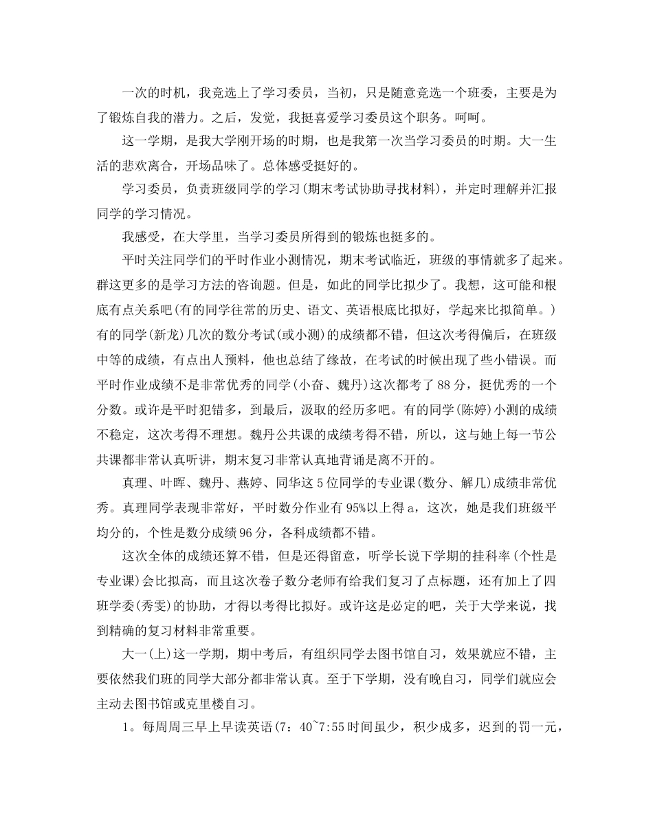 学习委员工作参考计划范文五篇 _第3页