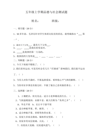 五年级上学期品德与社会测试题