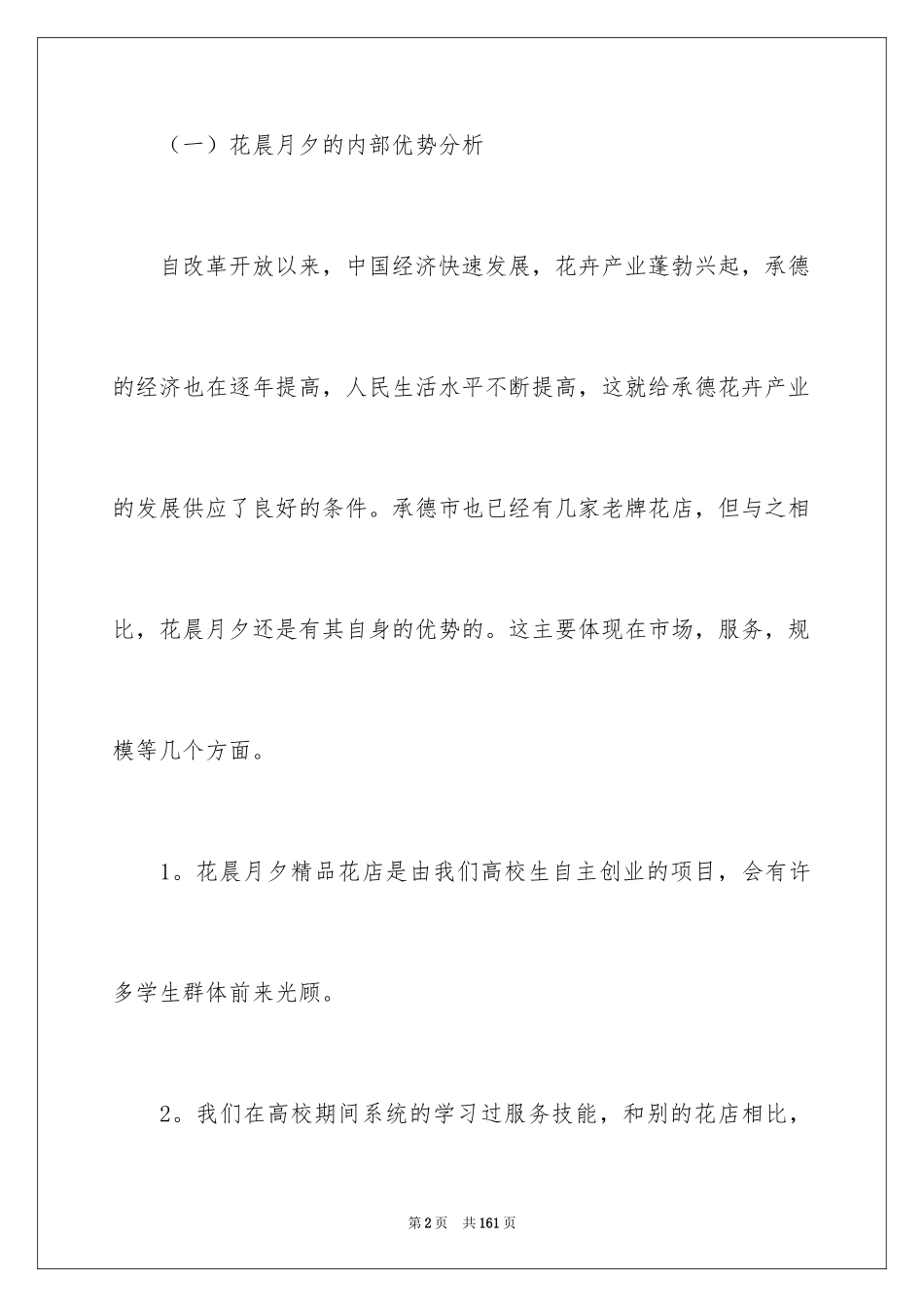 2024促销活动方案_143_第2页