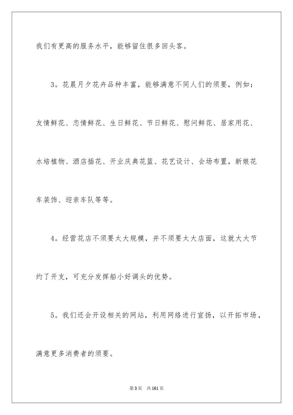 2024促销活动方案_143_第3页