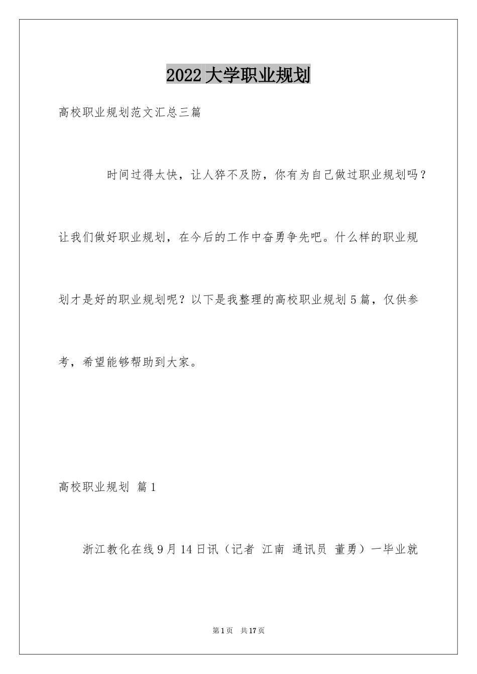 2024大学职业规划_278_第1页