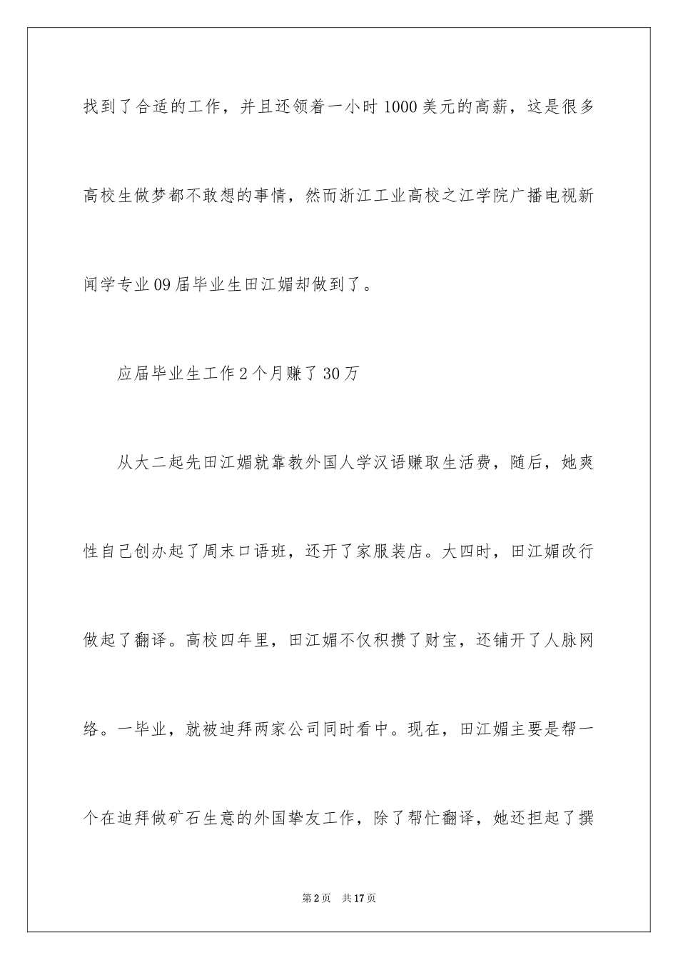 2024大学职业规划_278_第2页