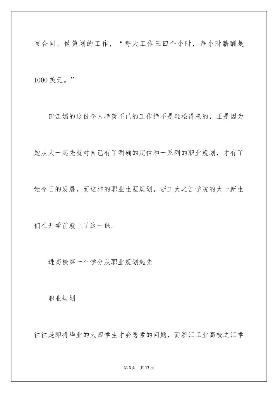 2024大学职业规划_278_第3页