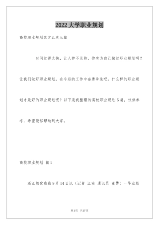 2024大学职业规划_278