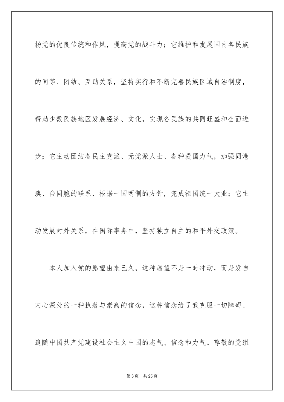 20245月大一入党申请书_第3页