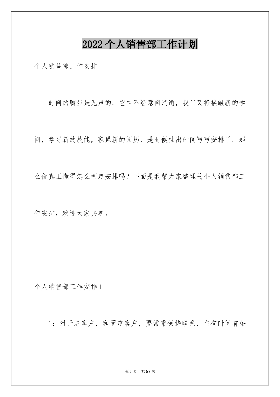 2024个人销售部工作计划_第1页