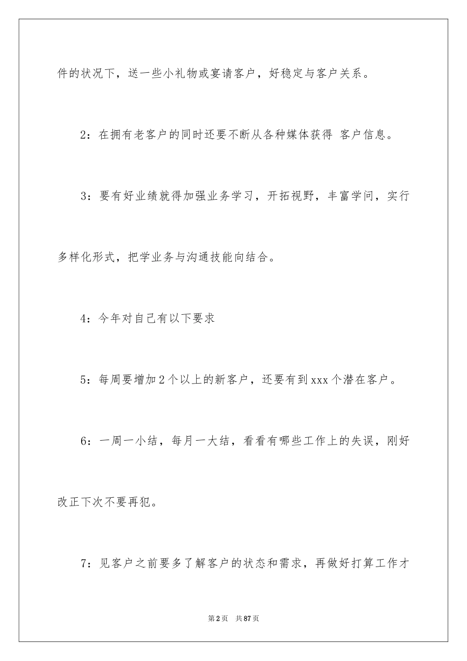 2024个人销售部工作计划_第2页