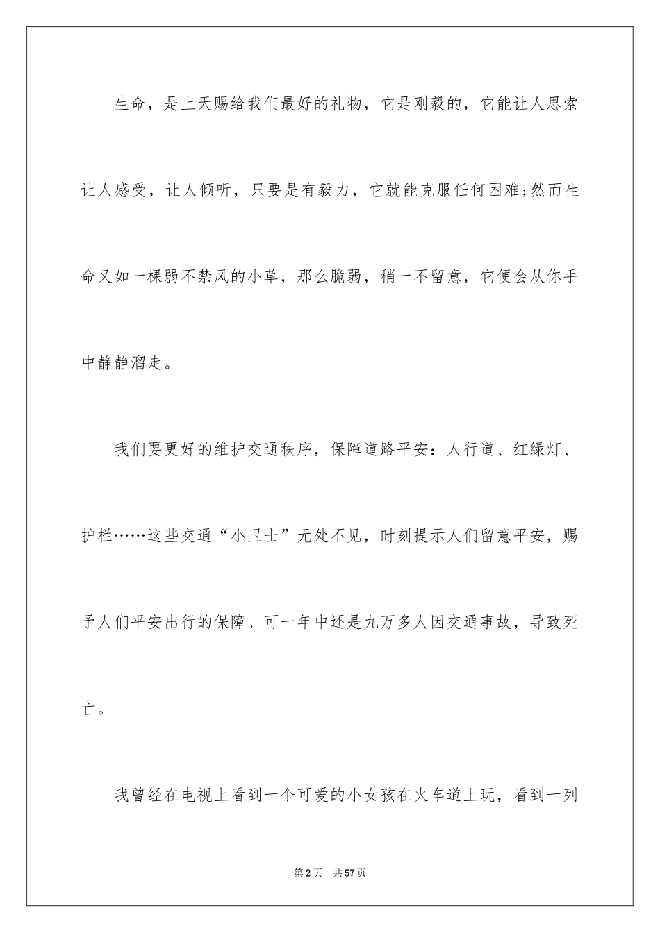 2024关注安全珍爱生命演讲稿_19_第2页