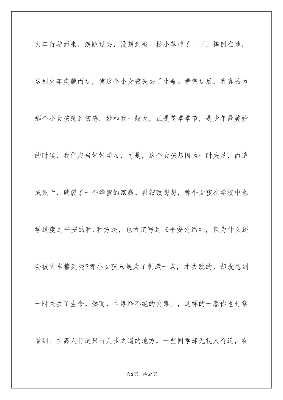 2024关注安全珍爱生命演讲稿_19_第3页