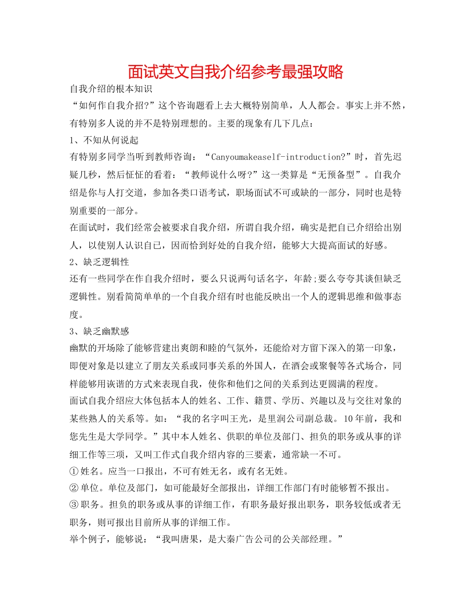 面试英文自我介绍参考最强攻略 _第1页
