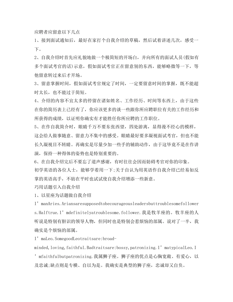面试英文自我介绍参考最强攻略 _第2页