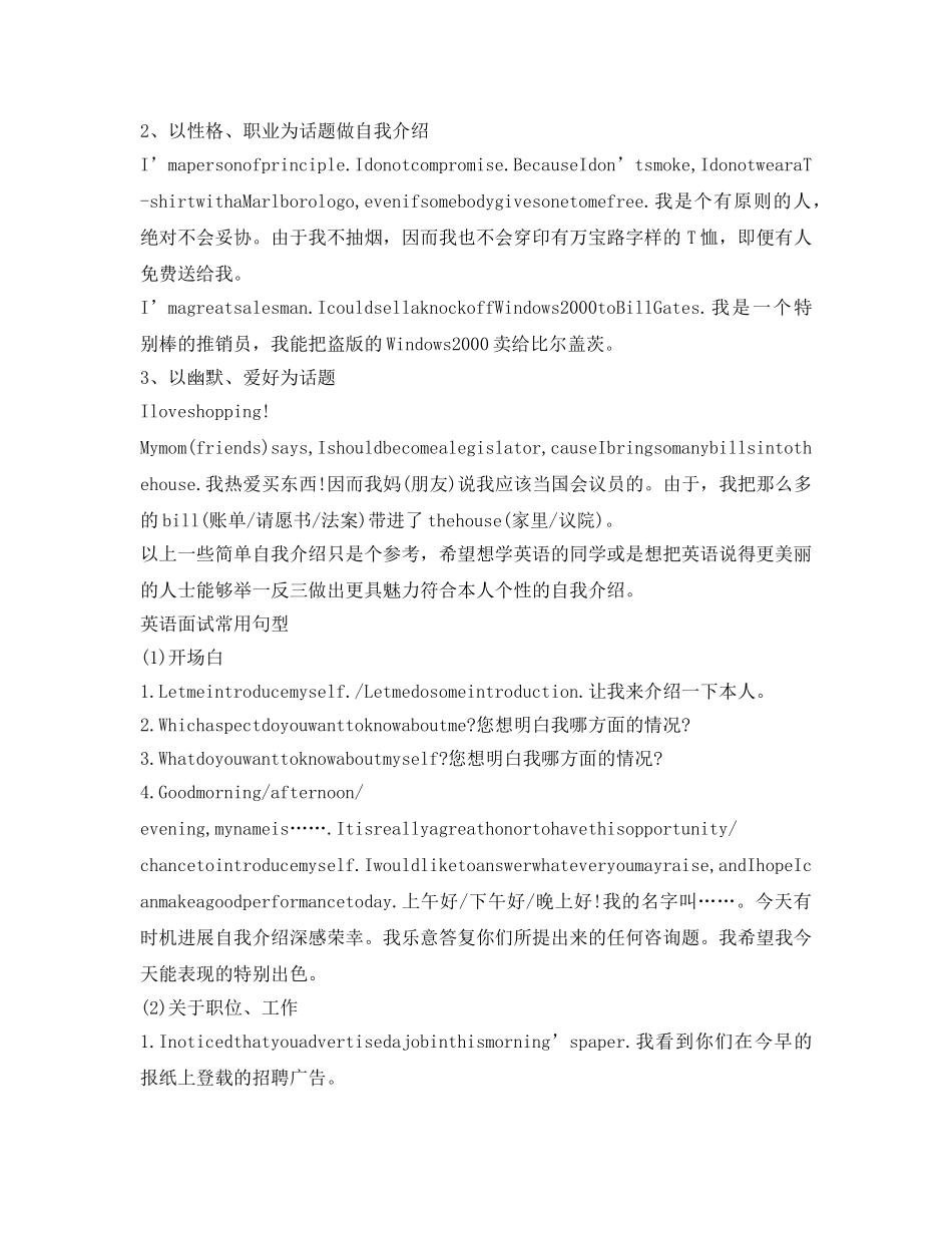 面试英文自我介绍参考最强攻略 _第3页