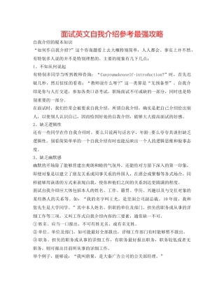 面试英文自我介绍参考最强攻略 