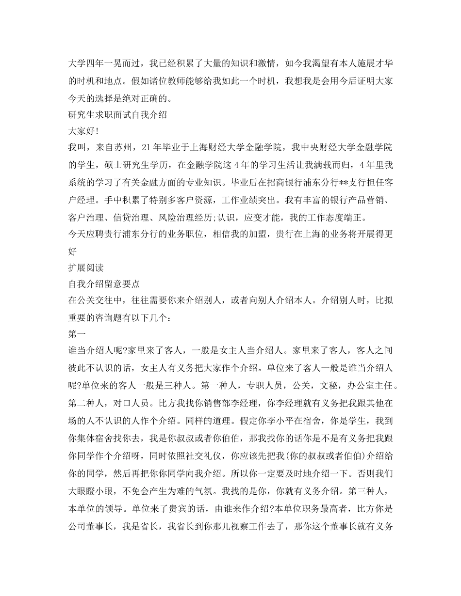研究生求职面试自我介绍参考范文 _第3页