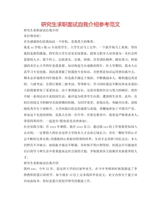 研究生求职面试自我介绍参考范文 