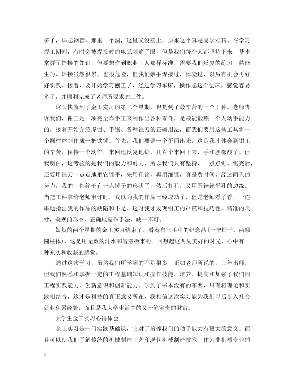 金工实习心得体会范文3篇 _第2页