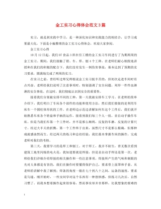 金工实习心得体会范文3篇 