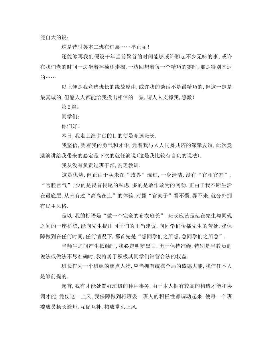 大一班长竞选参考发言稿 _第2页