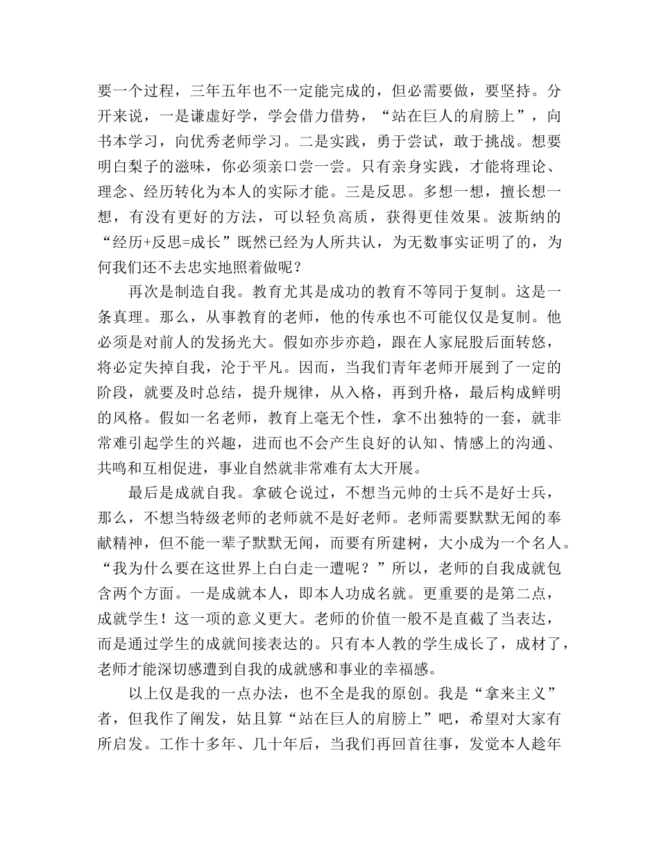 青年教师会议上的发言 _第2页