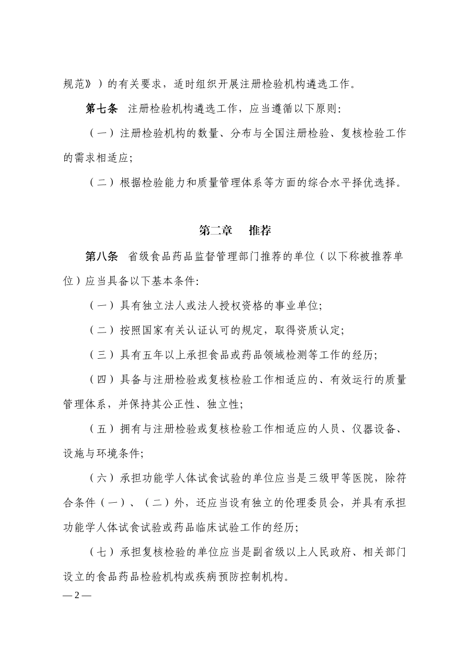 保健食品遴选管理方法_第2页