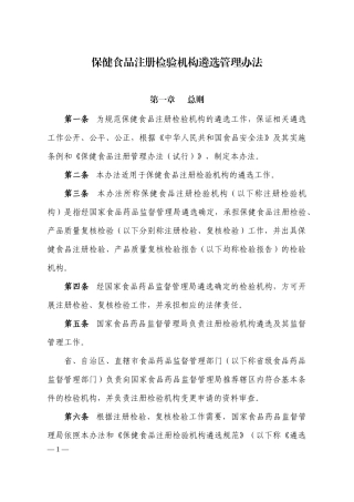 保健食品遴选管理方法