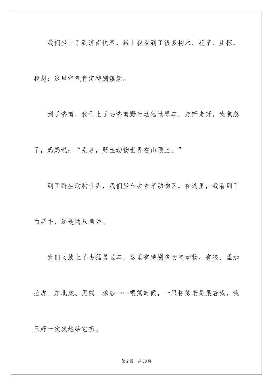 2024六一儿童节日记_1_第2页