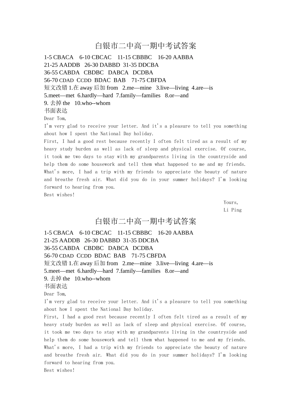 白银市二中高一期中考试答案_第1页