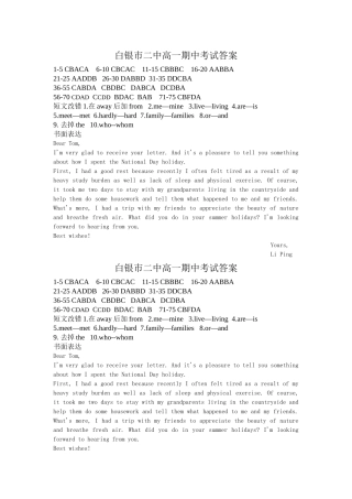 白银市二中高一期中考试答案