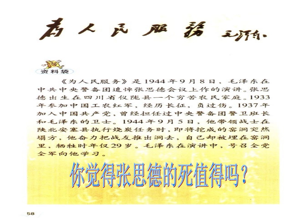 为人民服务 (2)_第3页