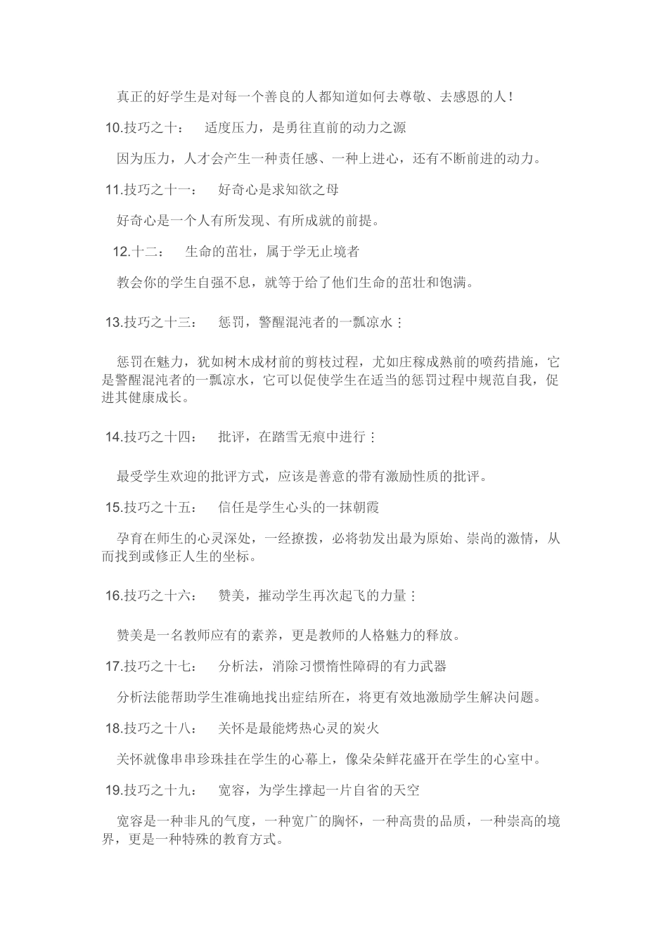 激励学生的39个经典技巧_第2页