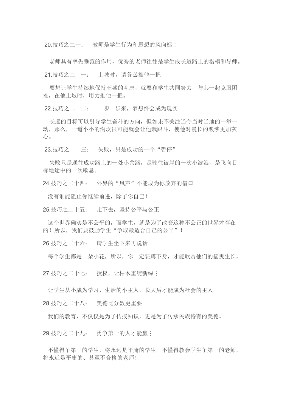 激励学生的39个经典技巧_第3页